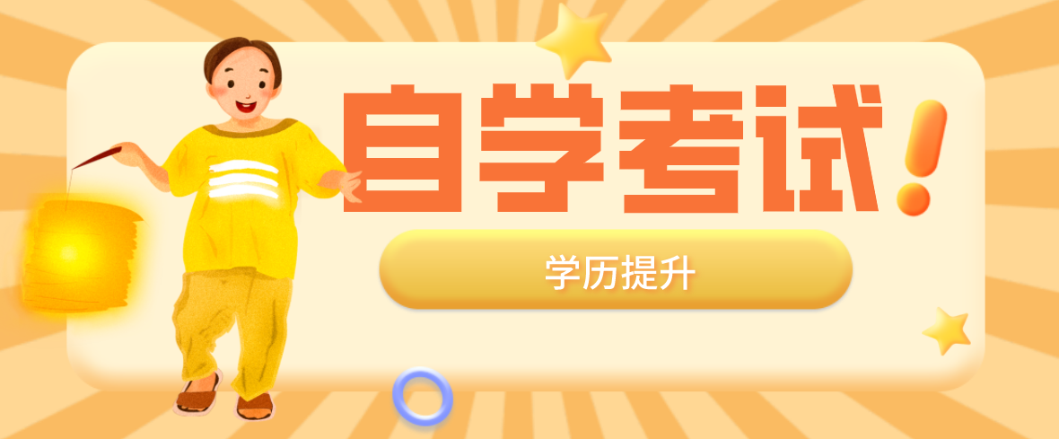 2025年，社会人士还能自考本科吗？晚了吗？